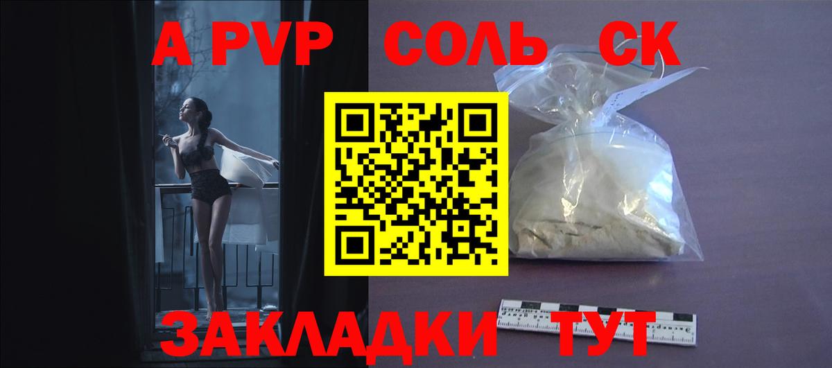 Alpha PVP Соль  Вход с VPN  Губаха  А ПВП Crystall 