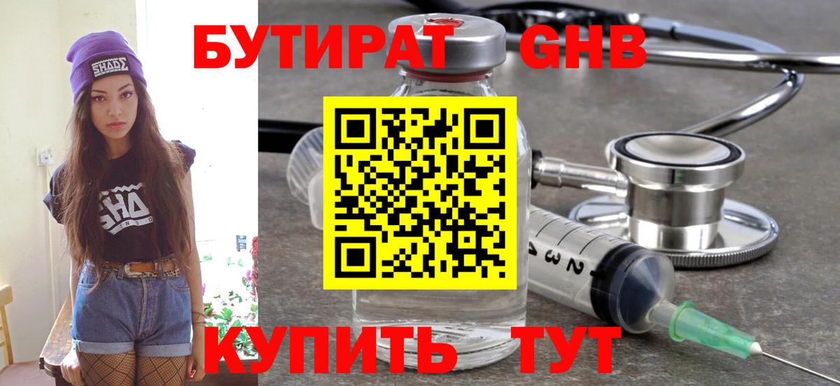 БУТИРАТ Butirat Губаха