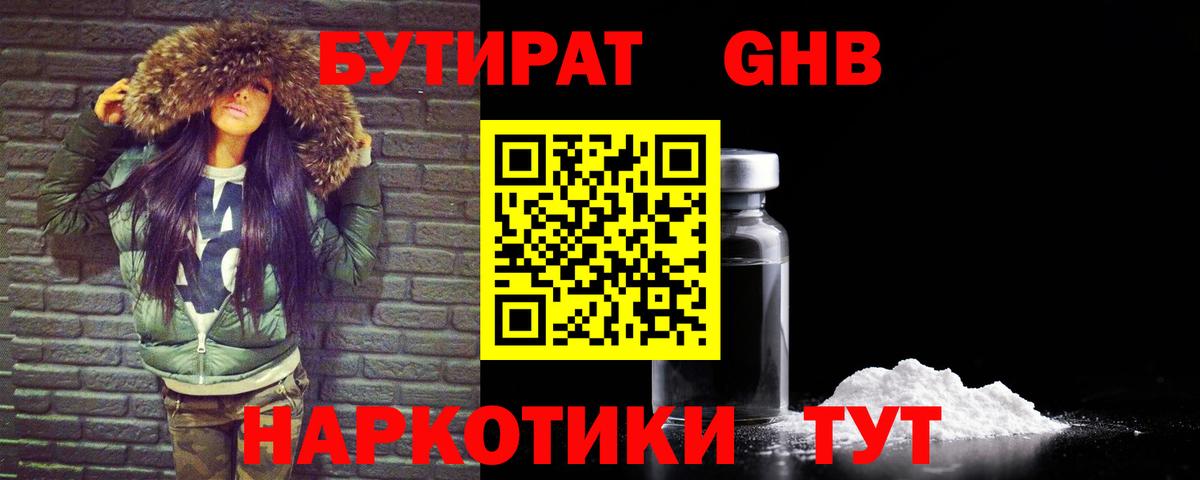 БУТИРАТ оксана  Вход с VPN  Губаха 