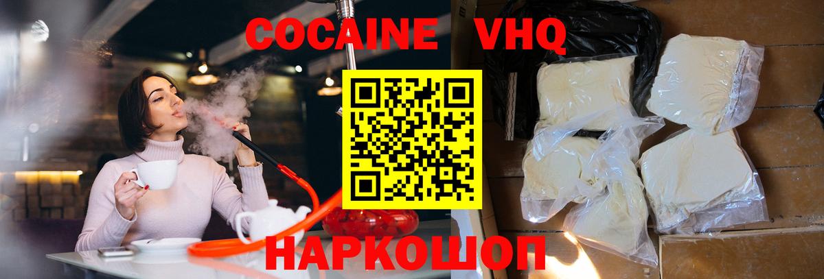 КОКАИН 99%  COCAIN FishScale  Губаха  Вход с VPN 