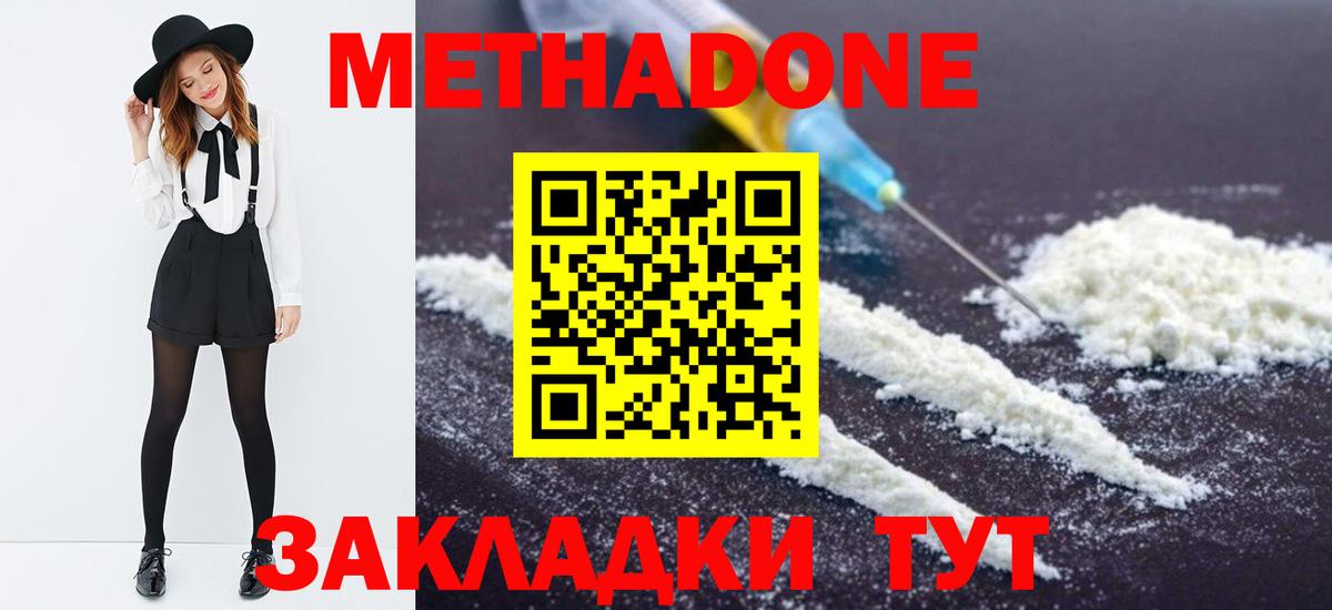 Метадон кристалл  МЕТАДОН methadone  Вход с VPN  Губаха 